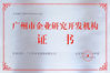 CHINA Shen Fa Eng. Co., Ltd. (Guangzhou) certificaciones